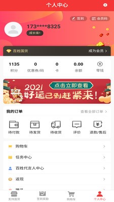 百姓国货APP