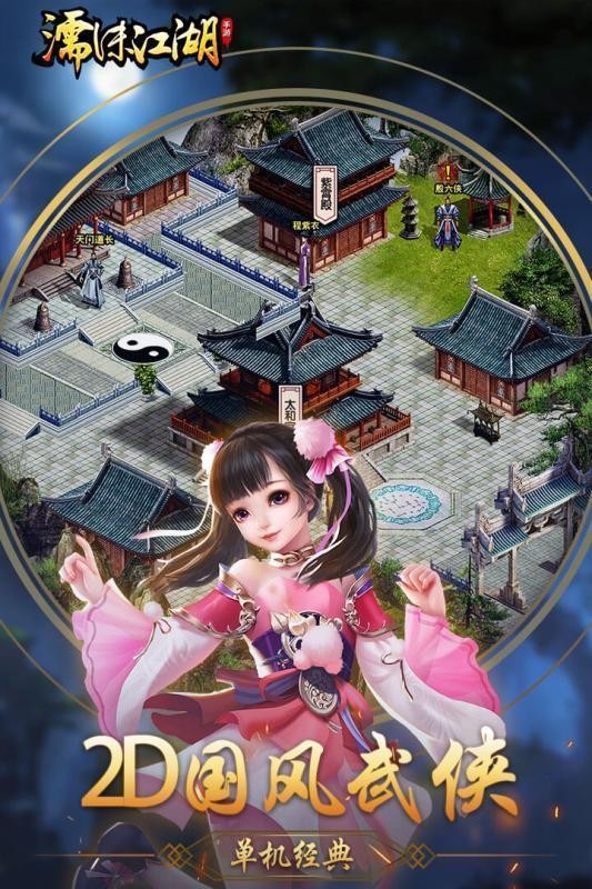 濡沫江湖折相思版游戏