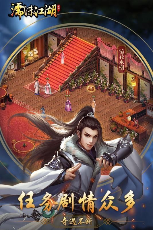 濡沫江湖折相思版游戏