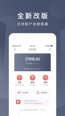 京东钱包最新版