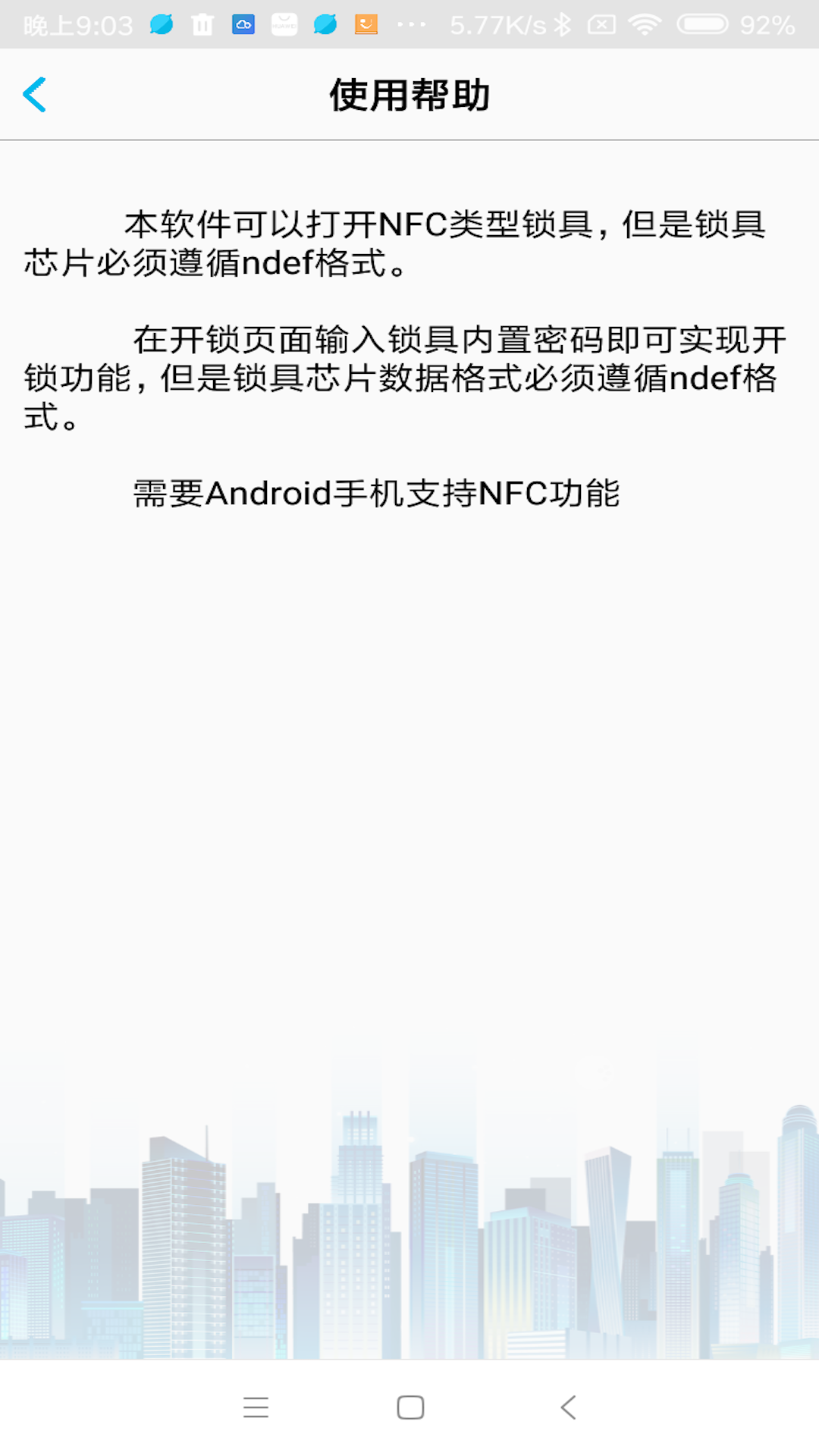 nfc門禁卡app