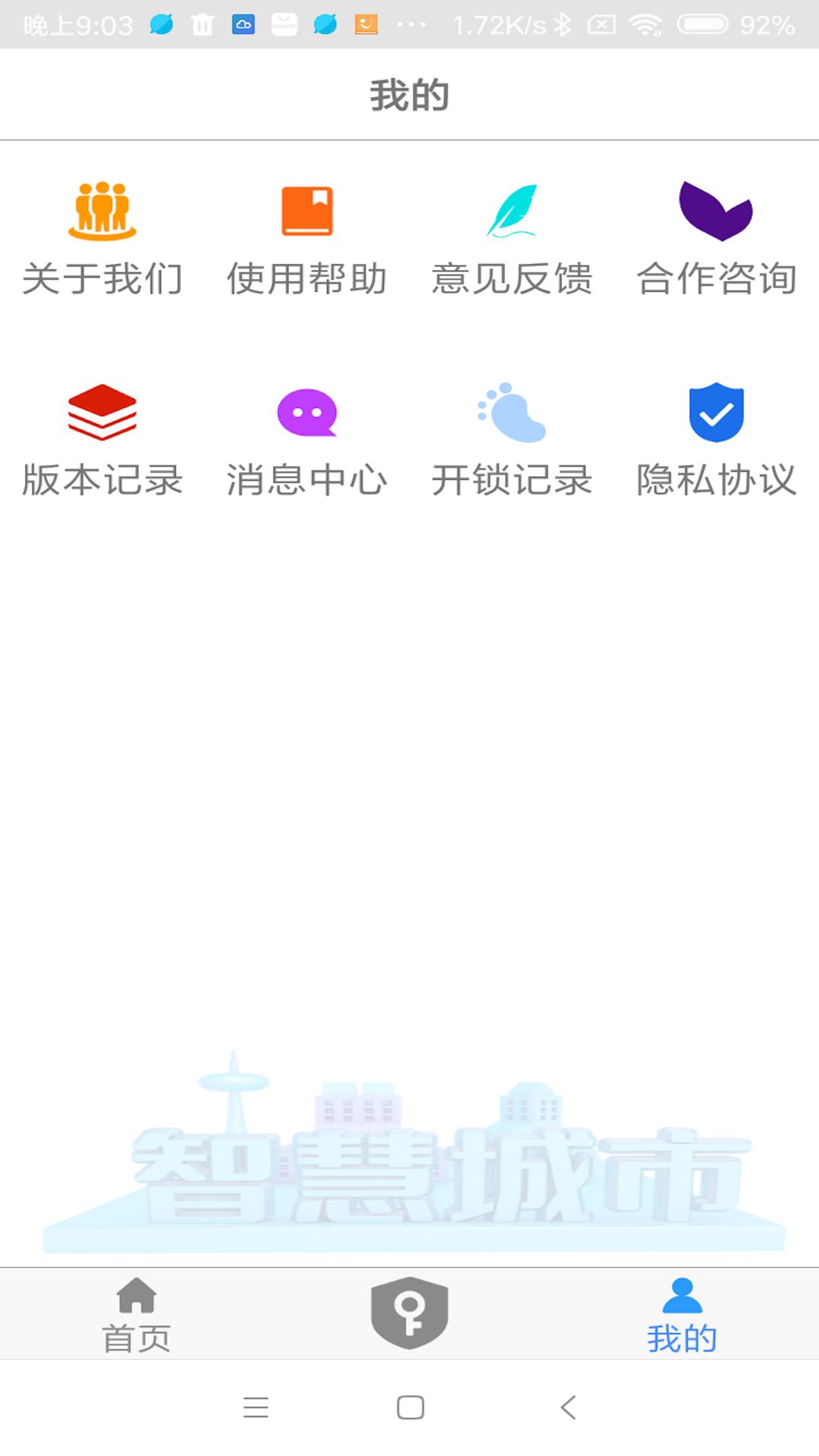 nfc門禁卡手機版app