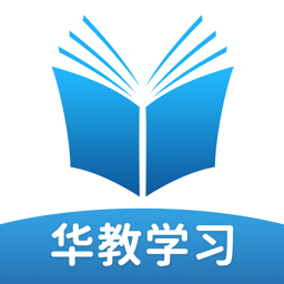 0下载-华教学习app下载_闪电下载网