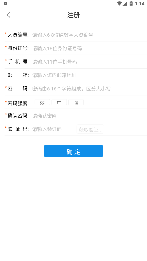 华阳ERPAPP