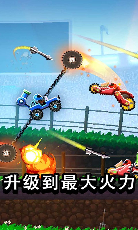 安卓手机游戏下载_撞头赛车!app游戏3.1.4_闪电下载网