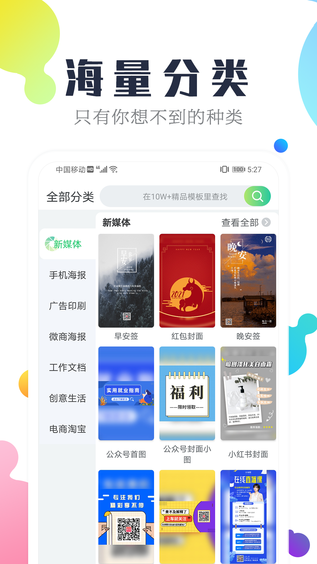 微商海報設計app