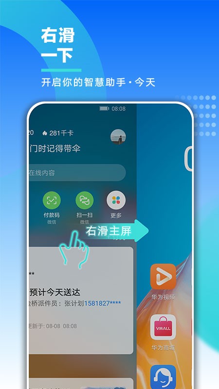 智慧助手·今天APP