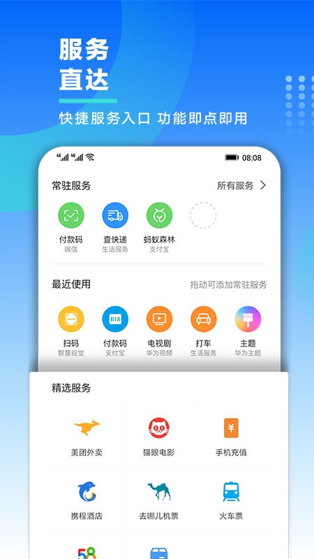 智慧助手·今天APP