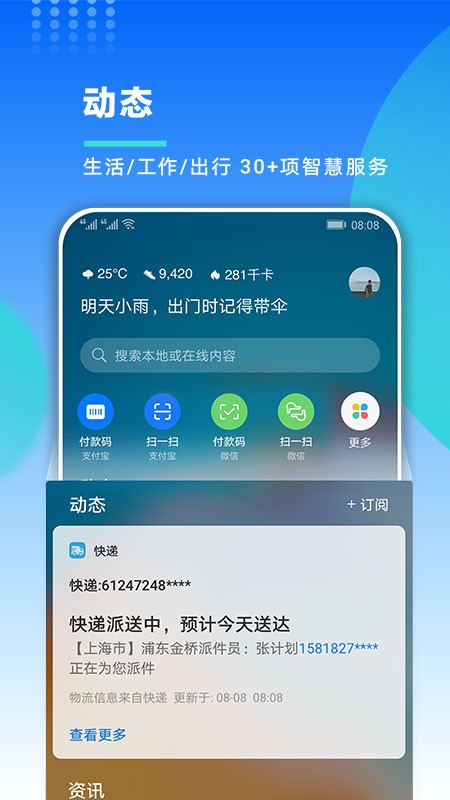 智慧助手·今天APP