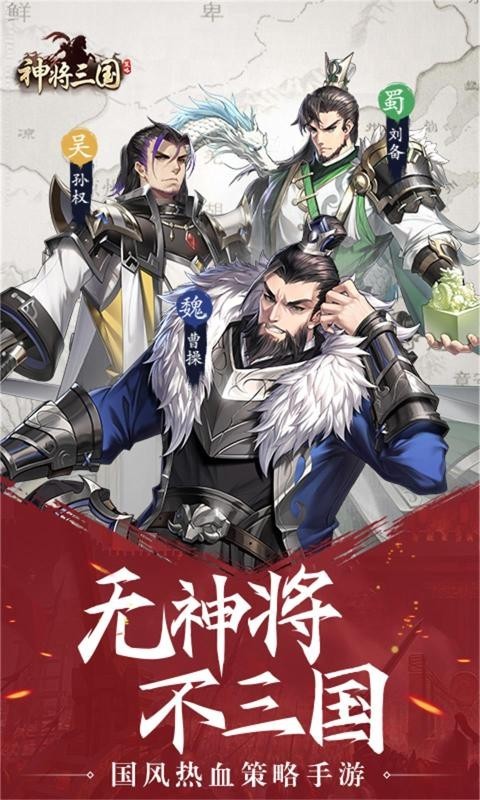 神将三国4399官方版