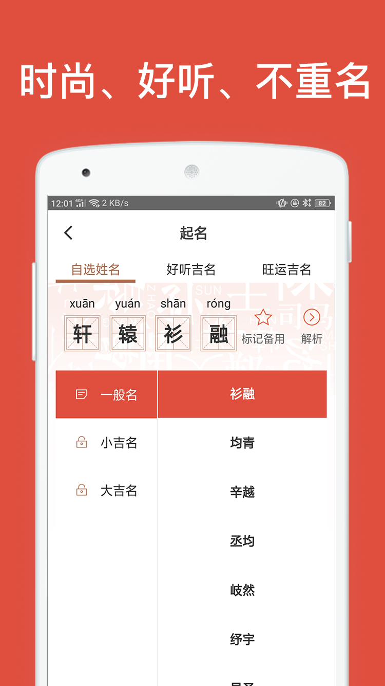 起名取名字大全软件下载-起名取名字app免费版安卓下载_闪电下载网