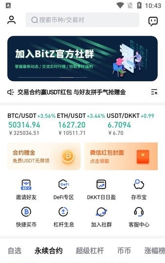bitz官方APP