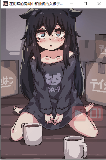 在阴暗的房间与孤独的小女孩游戏
