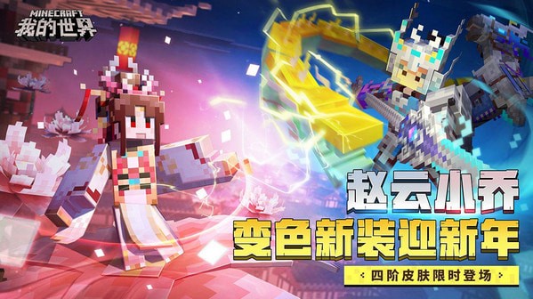 我的世界云游戏