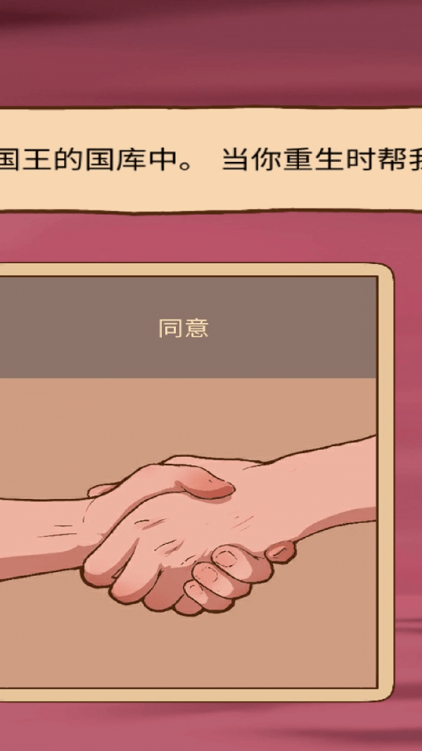 人生选择模拟器中文版游戏