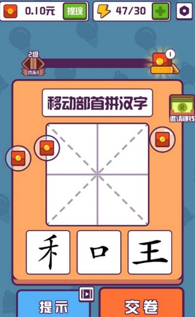 有趣的漢字遊戲