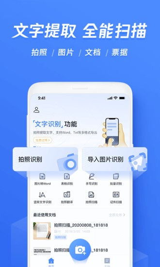 迅捷文字識別app