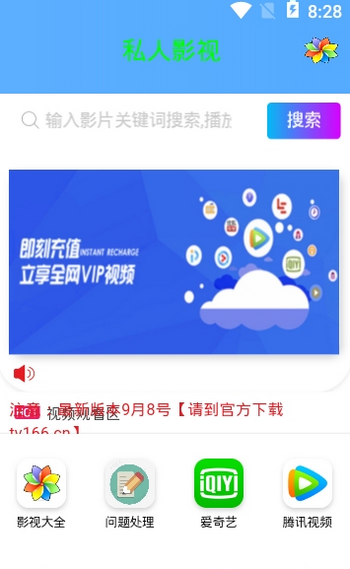 私人影视APP