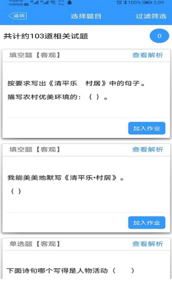 己简课堂APP