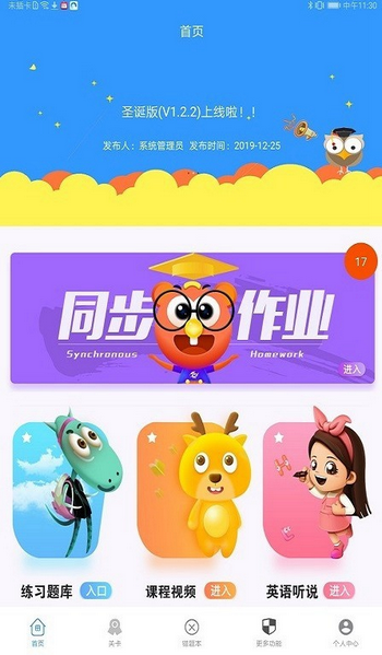 己简课堂APP