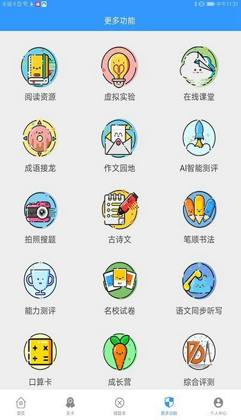 己简课堂APP