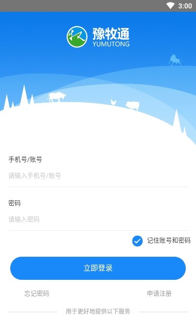 豫牧通APP