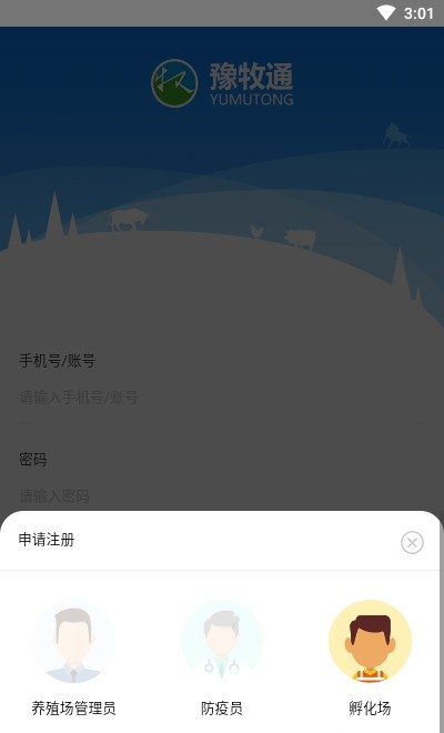 豫牧通APP