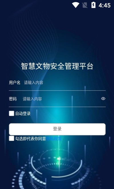 智慧文物安全管理app