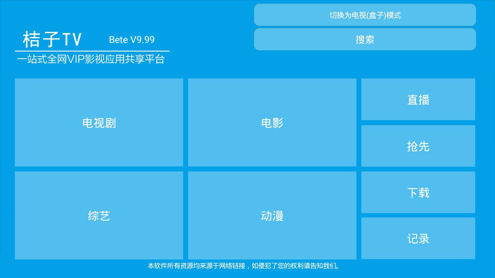 桔子影院APP