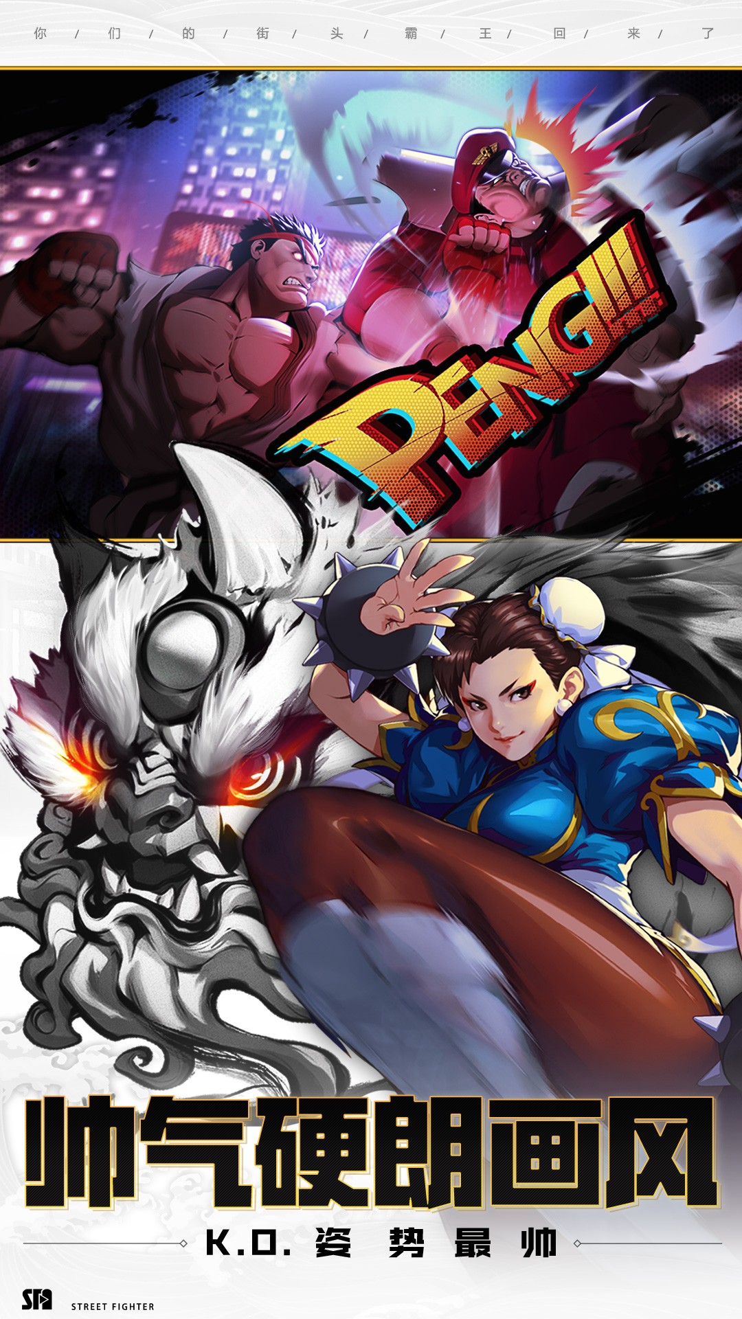 街霸:对决最新礼包下载_街霸:对决手游下载安装_闪电下载网