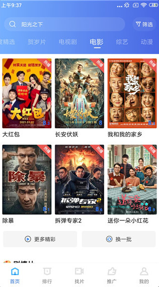 大海影视tv版APP