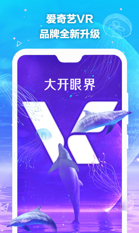 爱奇艺vr破解版APP