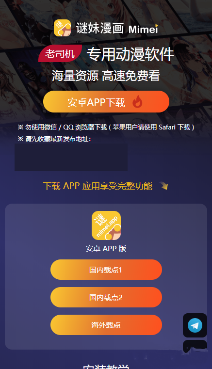 迷妹漫画破解版