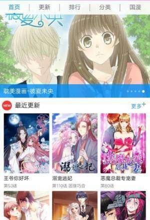 迷妹漫画破解版