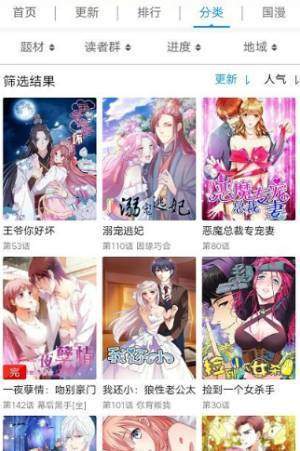 迷妹漫画破解版