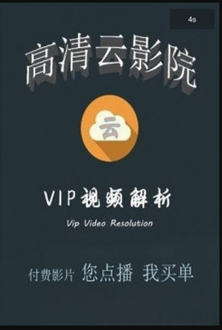 高清云影视