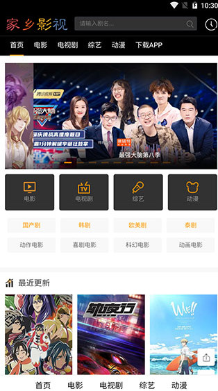 家乡影院APP
