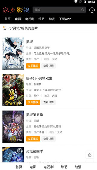 家乡影院APP