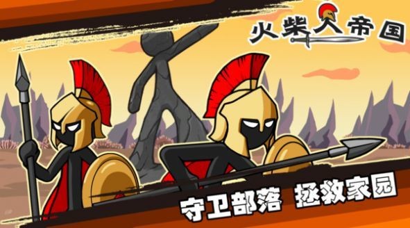 火柴人帝国战争游戏