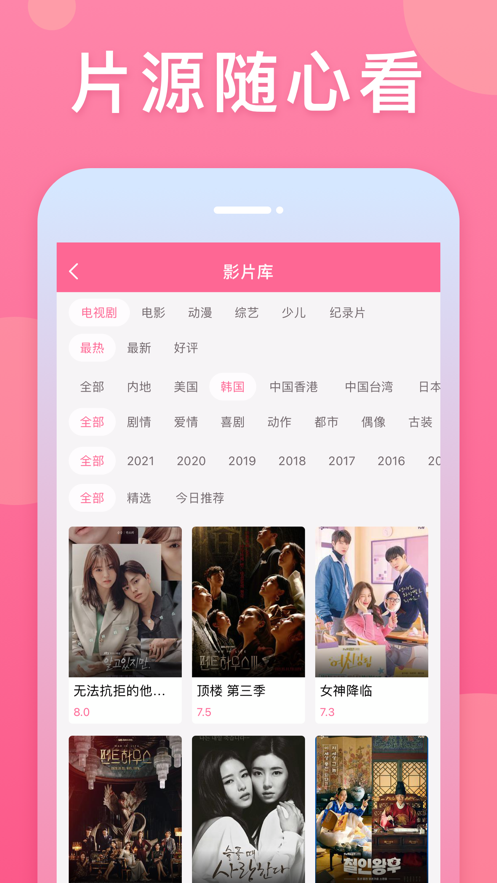 韩剧TV极简版APP