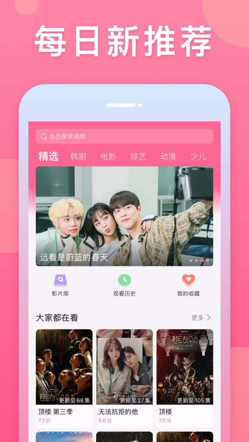 韩剧TV极简版APP