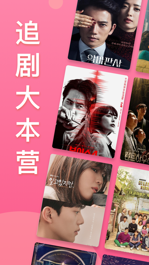 韩剧TV极简版APP
