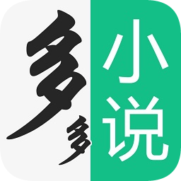 duoduo小說app_duoduo小說官方下載_閃電下載網