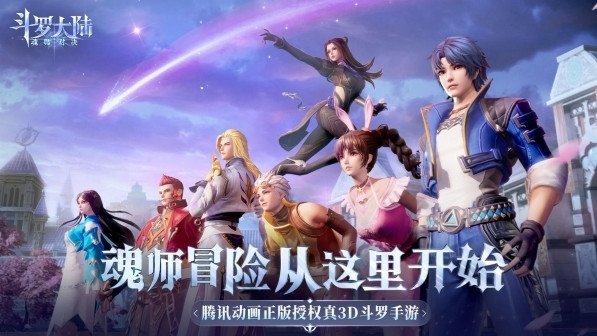 斗罗大陆魂师对决SF