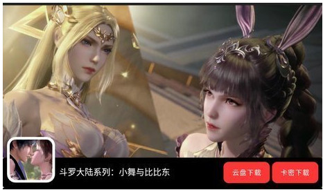 斗罗大陆小舞篇破解版游戏