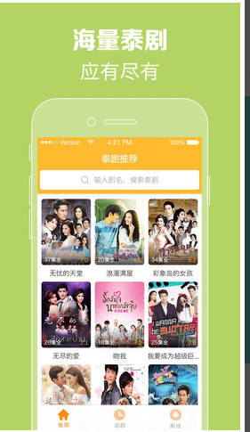 天府泰剧tvAPP