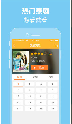 天府泰剧tvAPP