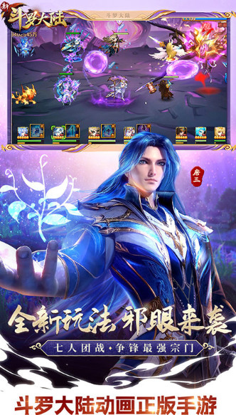 斗罗大陆之征服比比东游戏