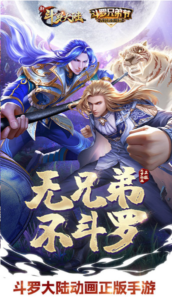 斗罗大陆之征服比比东游戏
