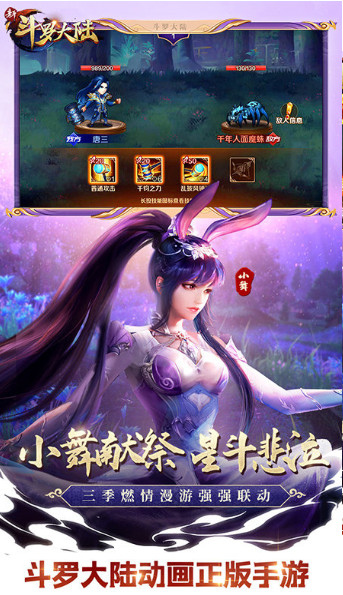 斗罗大陆之征服比比东游戏